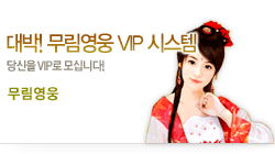 VIP 시스템