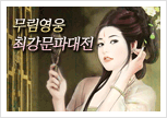 최강 문파 대전
