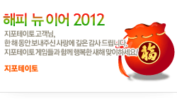 지포테이토 해피뉴이어