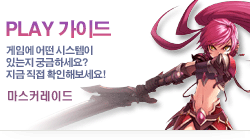 마스커레이드 게임가이드로